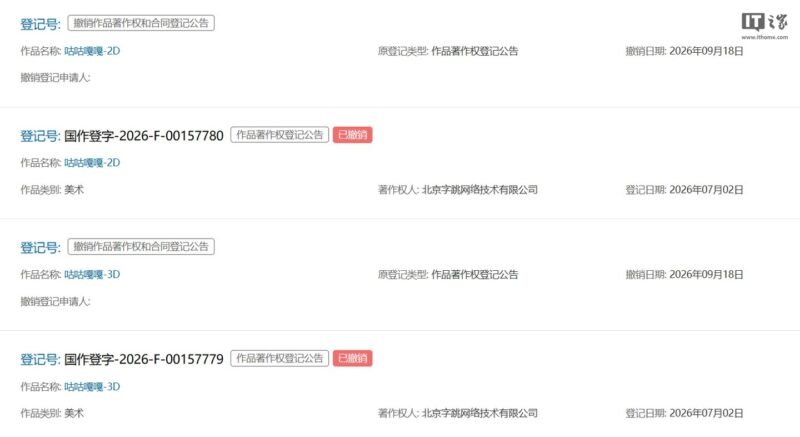 字节跳动撤销 "咕咕嘎嘎" 等热梗著作权登记-xn--mkro2sf1o.com