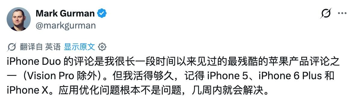 🍏 古尔曼:iPhone Duo 评测口碑惨烈,