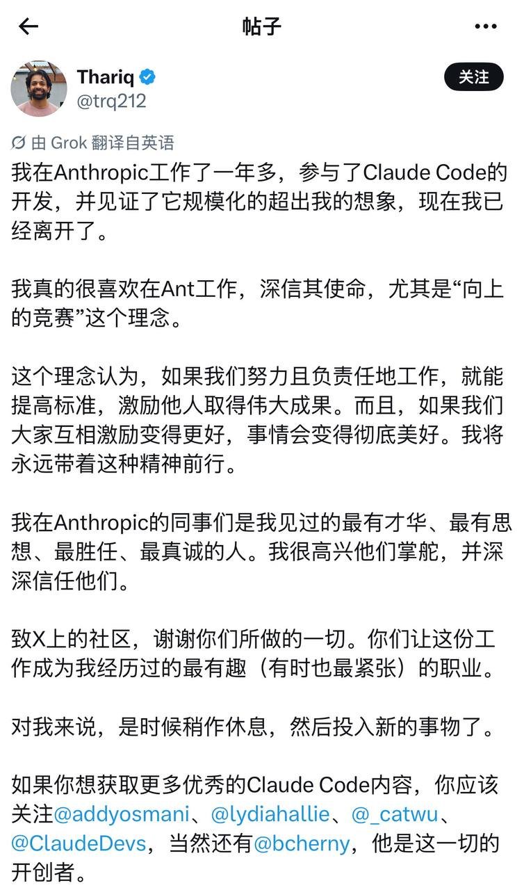 🤖 Claude Code 开发者 Thariq 离开