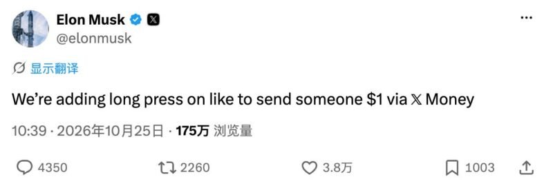 🐦 X 将为长按点赞加入 1 美元转账功能-xn--mkro2sf1o.com