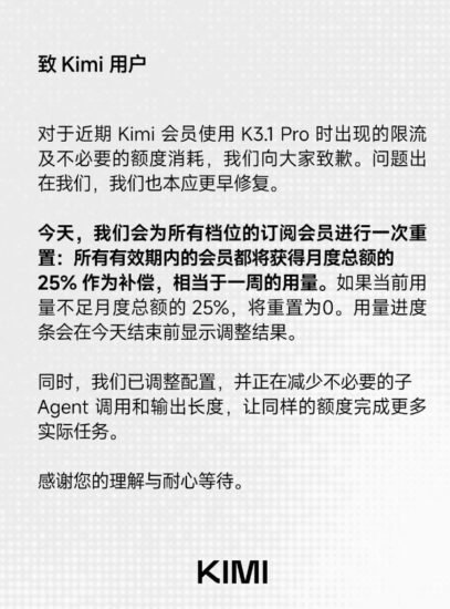 🤖 Kimi 致歉 K3.1 Pro 限流,会员补 25% 额度 - xn-mkro2sf1o.com-xn--mkro2sf1o.com