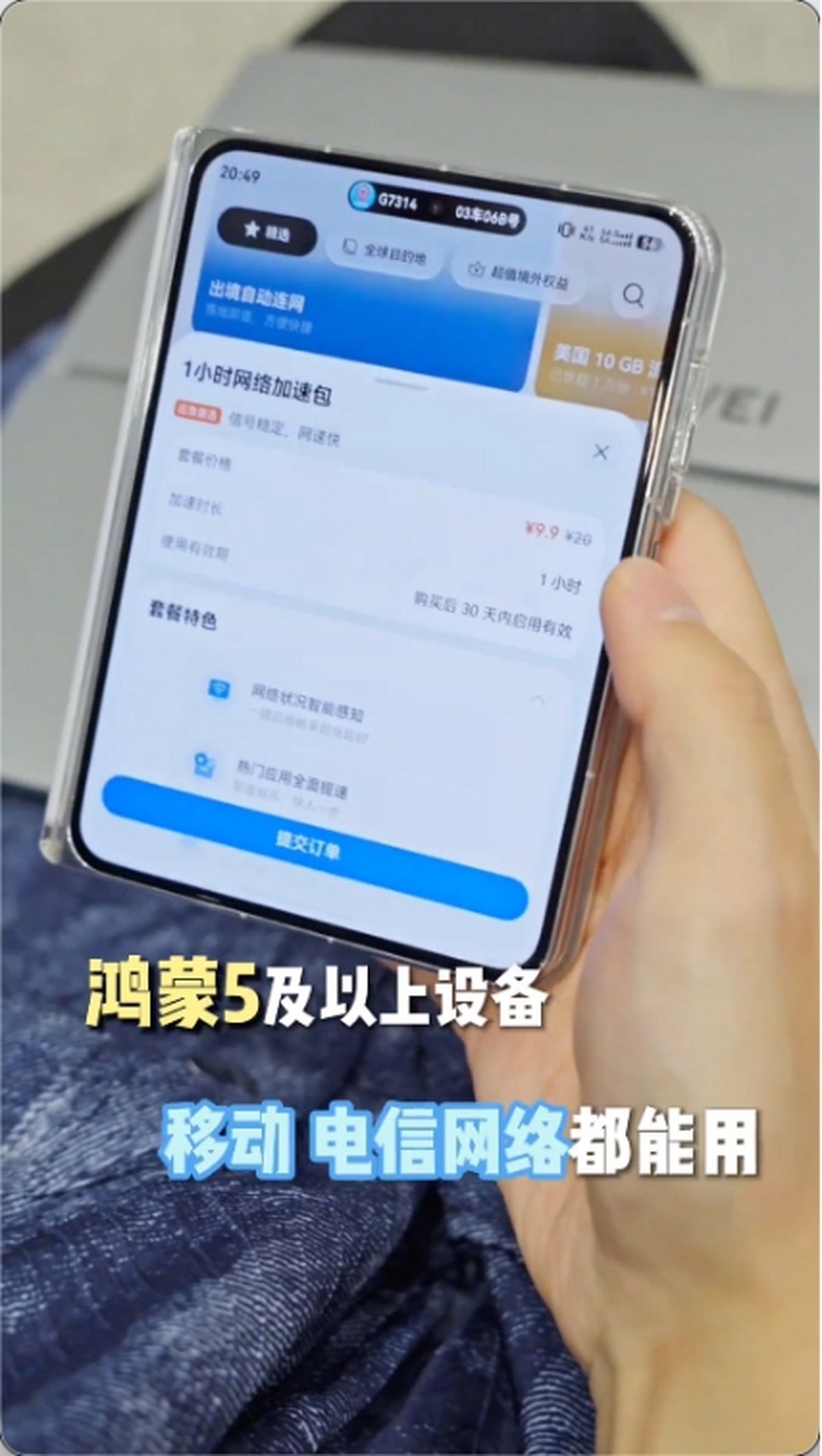 华为天际通推出网络拥塞加速服务,9.9 元起