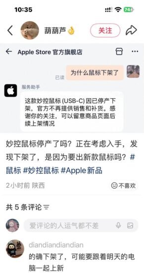天猫苹果官方 Apple store 旗舰店妙控鼠标下架，-xn--mkro2sf1o.com