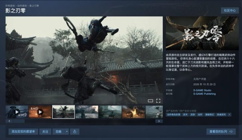国产游戏《影之刃零》正式发售，Steam 国区 268 元起-xn--mkro2sf1o.com