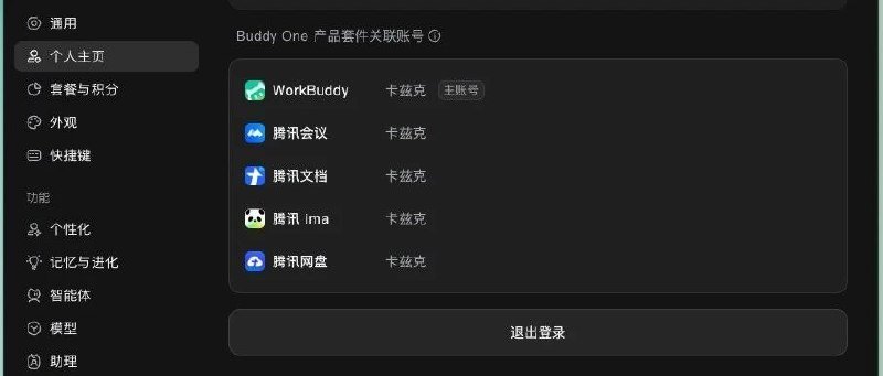 🤖 腾讯上线 Buddy One，打通文档会议等产品账号-xn--mkro2sf1o.com