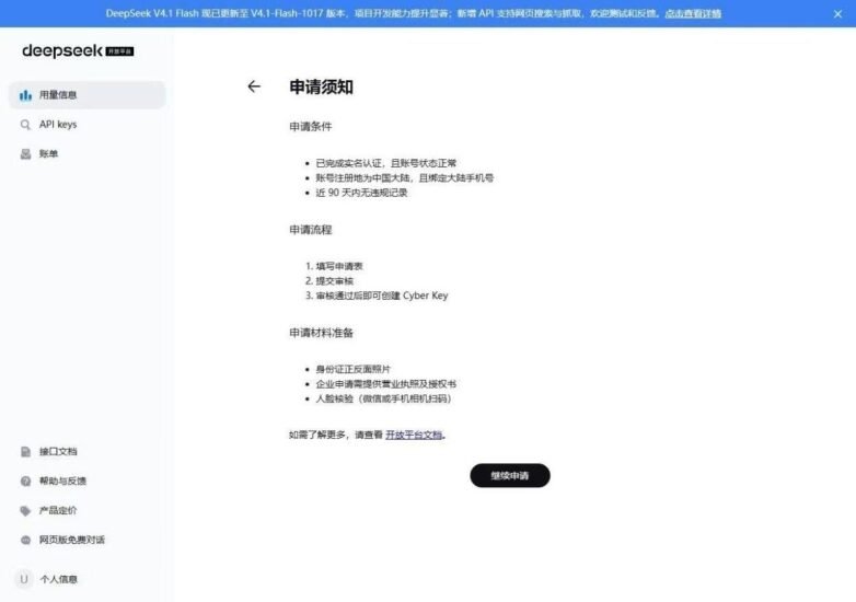 🤖 爆料：DeepSeek 官网代码现 Cyber 模型申请入口，-xn--mkro2sf1o.com