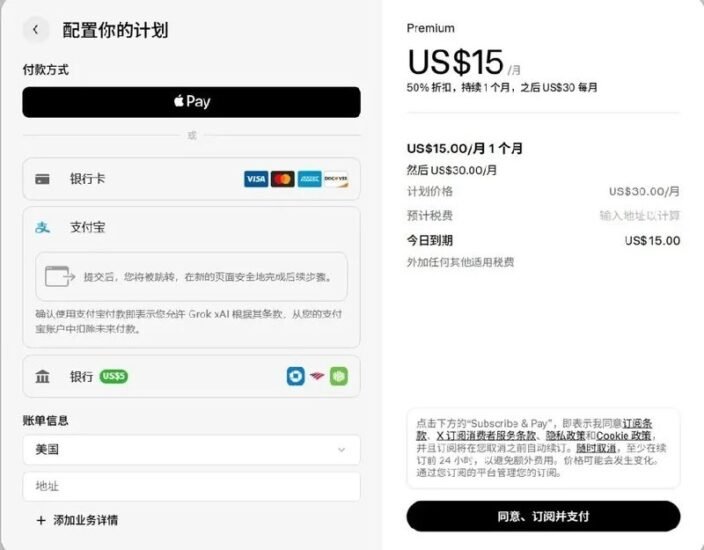 🤖 Grok 支持支付宝付款，首月半价-xn--mkro2sf1o.com